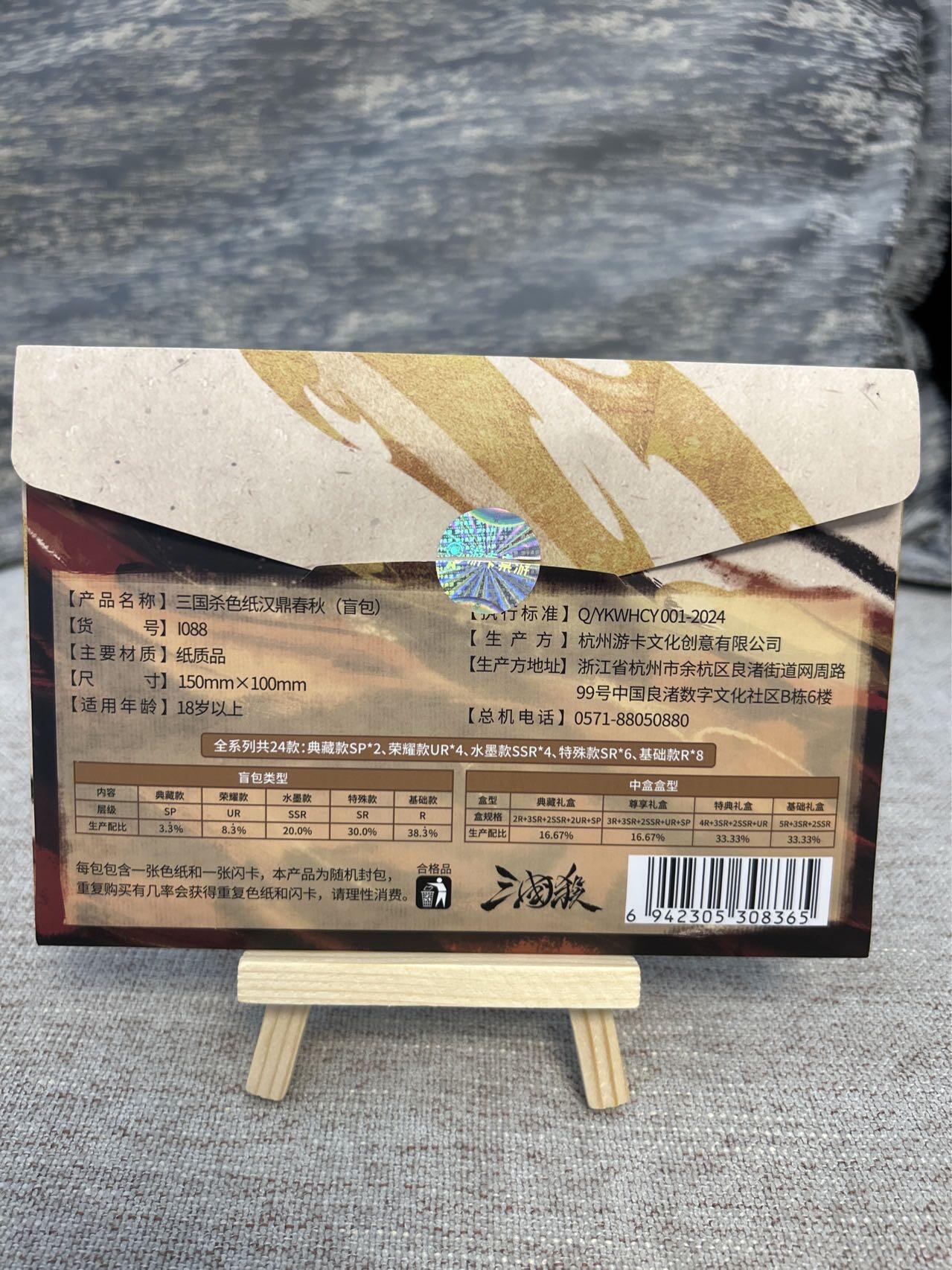 喜灰玩卡拍卖第五期，接拍品0佣金，欢迎送拍，释放现金流，让自己有资金可以购买更多喜欢的卡牌，让别的卡友能淘到更多心仪的卡牌 游卡 汉鼎春秋 色纸一张➕彩闪卡一张 带原包装