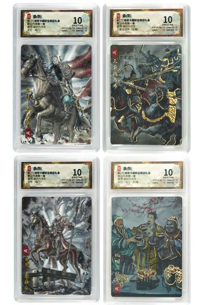 白泽拍卖卡牌手绘专场第33期（去岁千般皆如愿 今年万事定称心） - 2025 琅琊卡藏 联名限定礼盒 霸业丹青第一章 4张  2张粗闪 2张彩雕 保粹评级 4张爆金10 特标