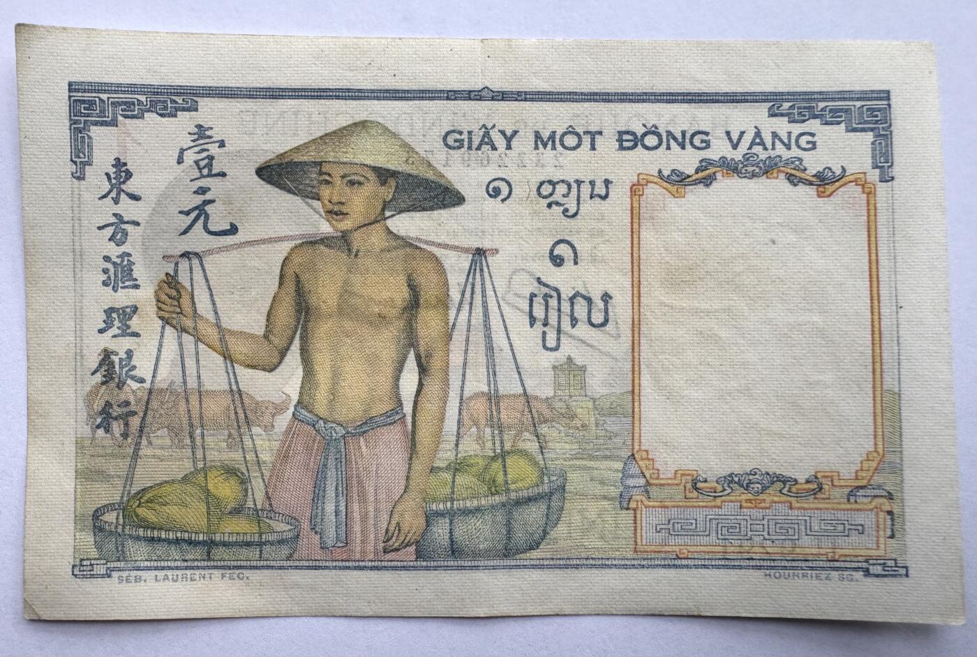 2026第4场（总第231期）：精品测试钞、外钞综合场  法属印度支那/东方汇理银行1932-49年版1元（品如图）54c/签名3