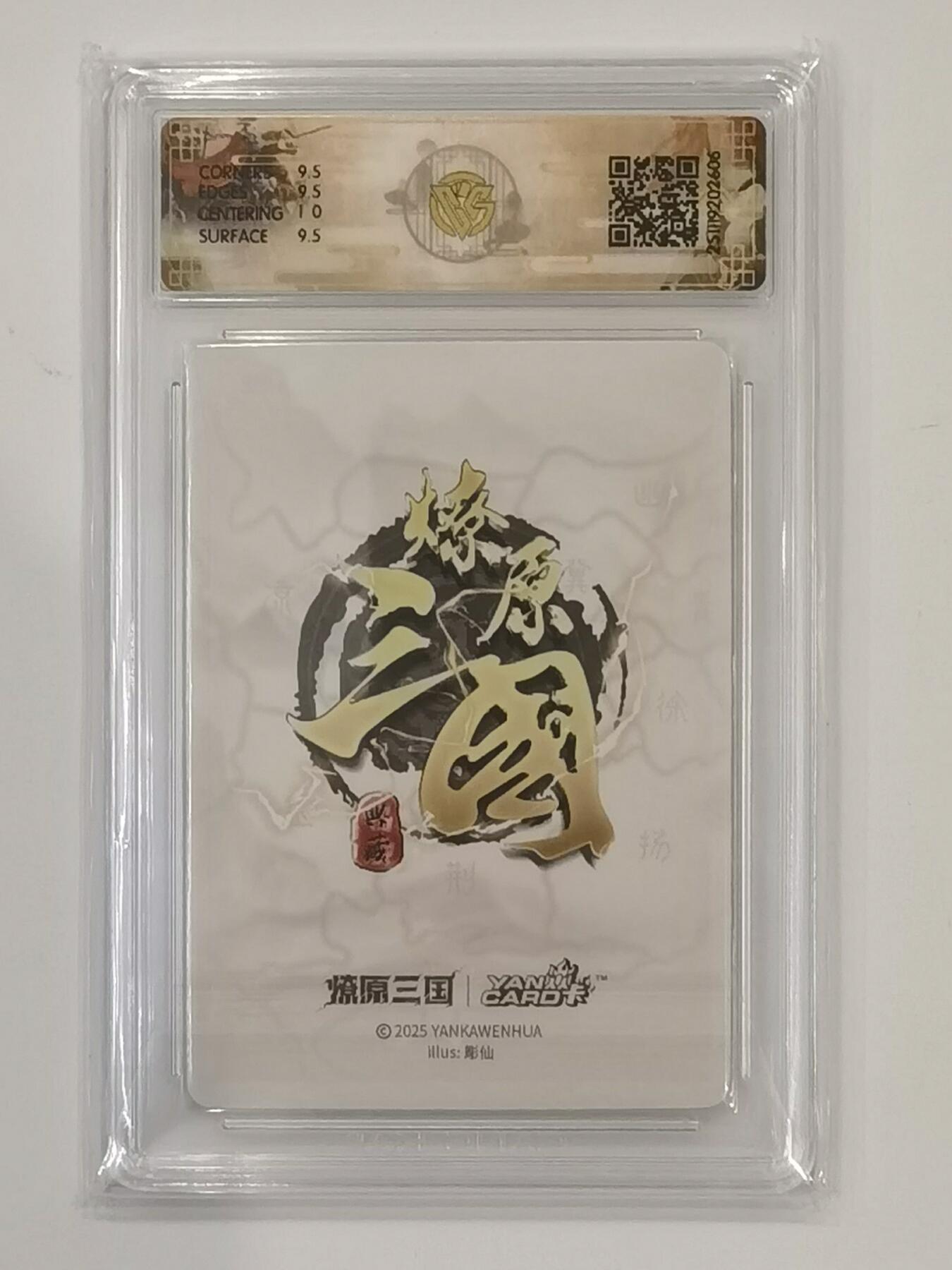 言遇卡牌 本期满百送限编卡【2026.03.13周五晚22：00截拍】 【评级卡】小乔 画师彫仙 浮雕折光 10g 2025燎原三国龙腾虎跃