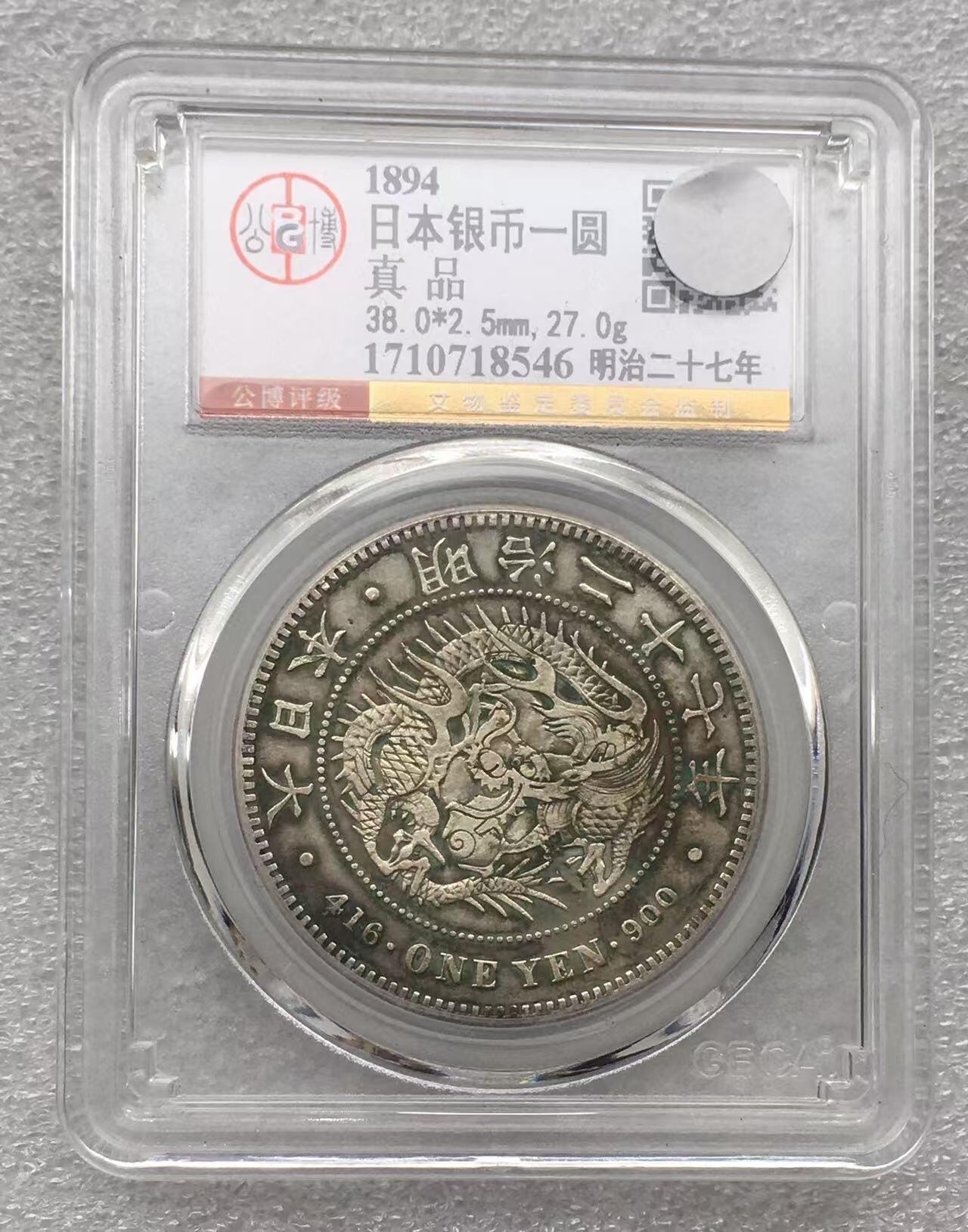 世界钱币专场拍卖 每周二开拍 日本龙洋二十七年一元银币