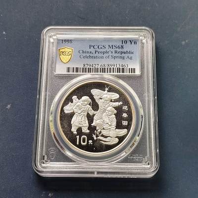 【全场包邮】纯粹捡漏拍509场 - 【收藏级·亚军分】中国1998年10元迎春图精制纪念银币【40毫米31.1克99.9%】-PCGS MS68