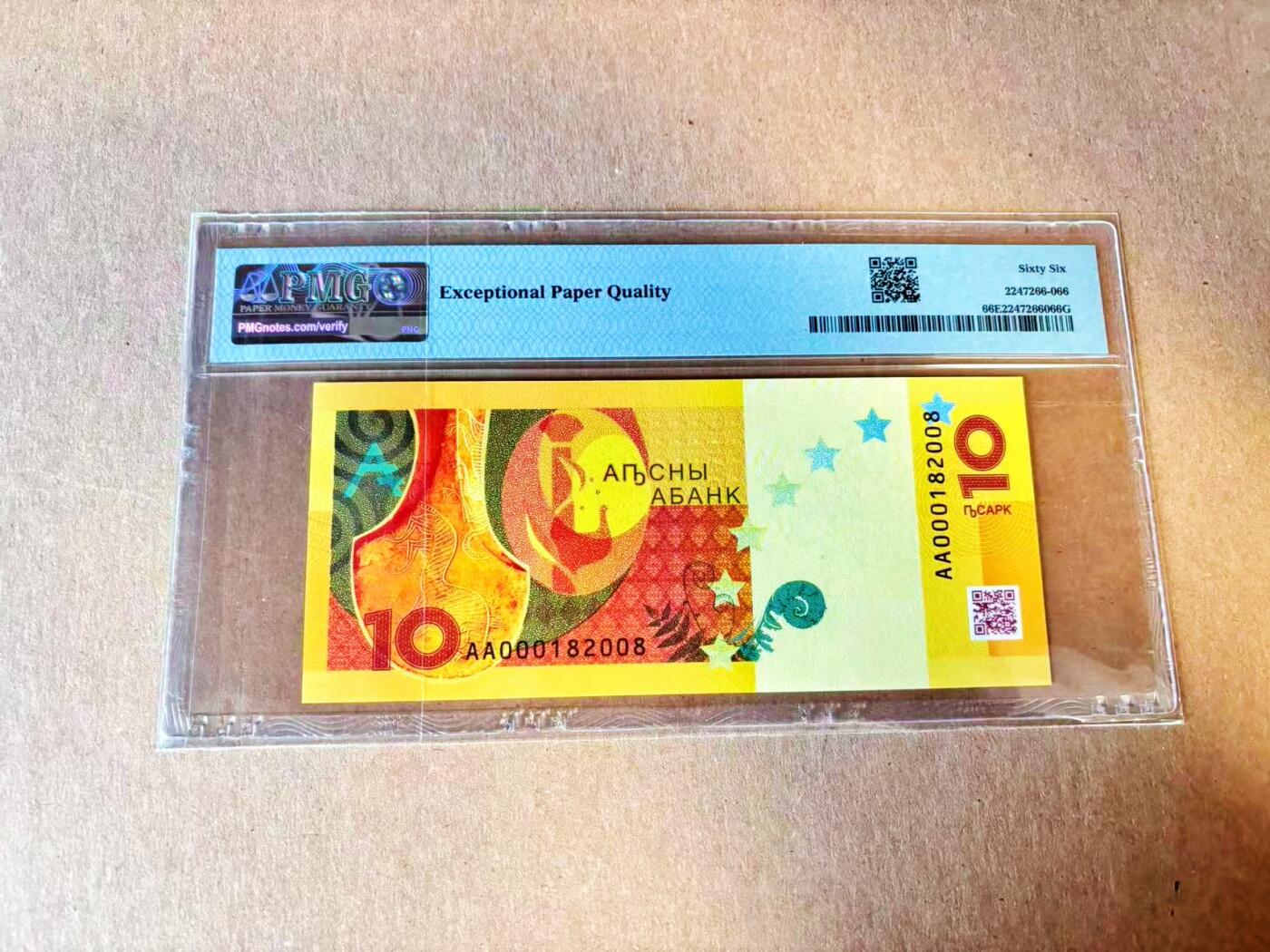  【Blue Auction】世界纸币精拍第791期——18级TOP拍卖/信誉/品质/专业/高效💫 【AA无47】阿布哈兹 2024年10阿沙 PMG66EPQ 