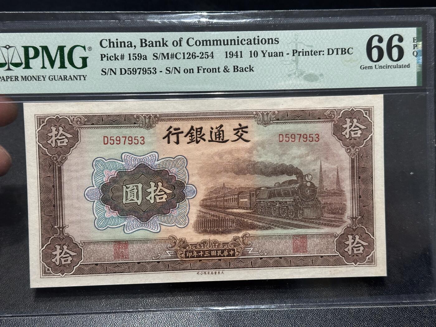 《外钞收藏家》第六百一十五期（畅拍场）（长期征集拍品、欢迎藏友们联系合作） 1941年民国交通银行拾元 PMG66 号码无4