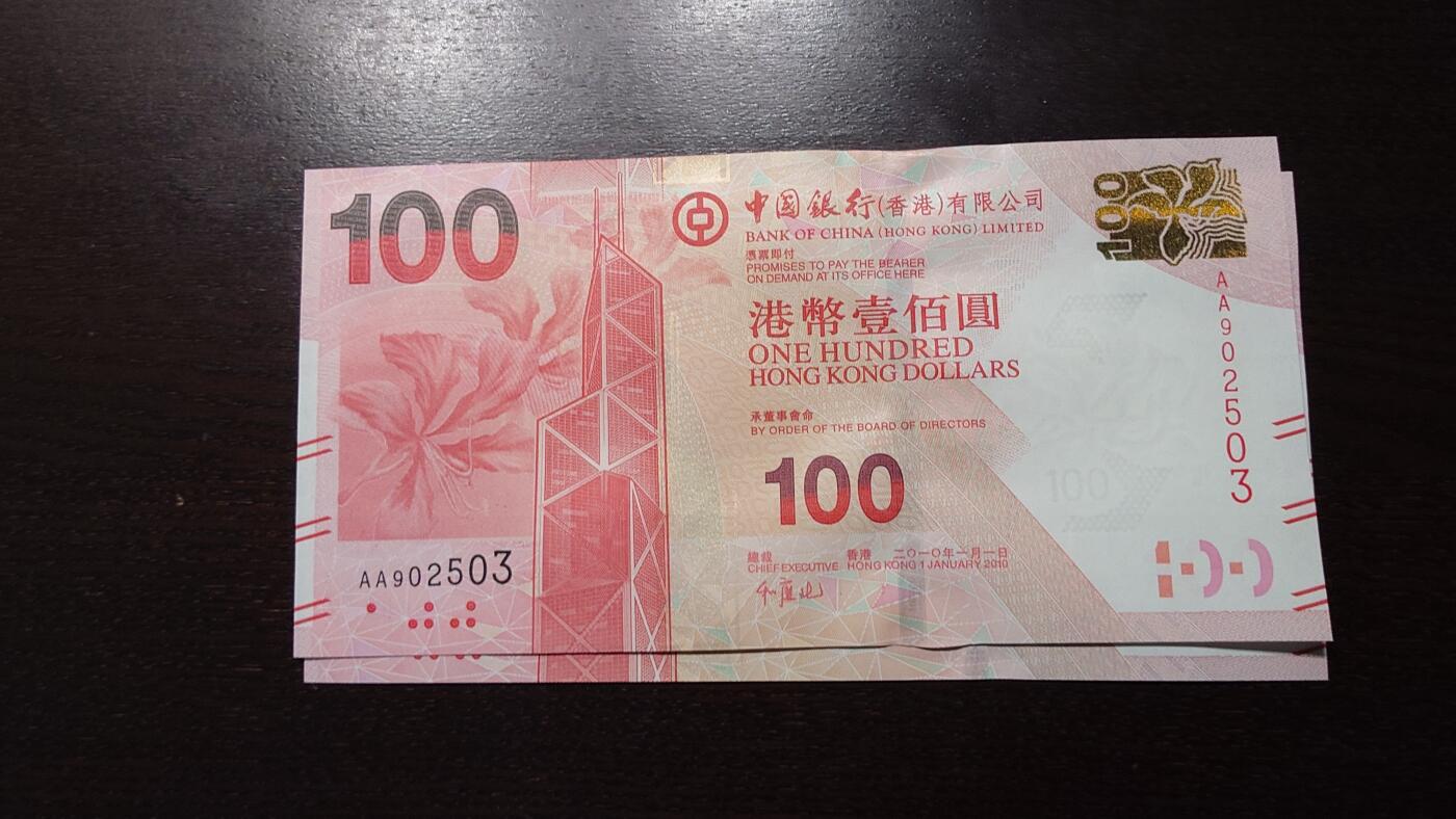 世界钱币～微拍第237期暨2026年第18期  澳门币尾货清理 2010年香港中国银行100元首发AA冠全新绝品无47尾号503