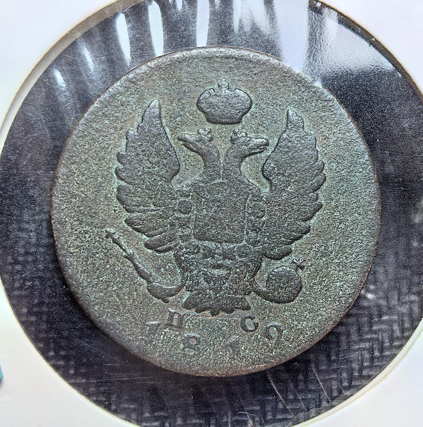 外国优质老铜币银币苏联纪念章，每周六晚九点倒数截拍，满百包邮可寄存，持续收拍 沙俄亚历山大一世1812年2 戈比铜币。当时正值拿破仑战争前夕，俄国为应对财政与军事需求，大量发行铜辅币，币面双头鹰国徽彰显帝国权威，是 19 世纪初俄国社会经济与战争背景的实物见证。