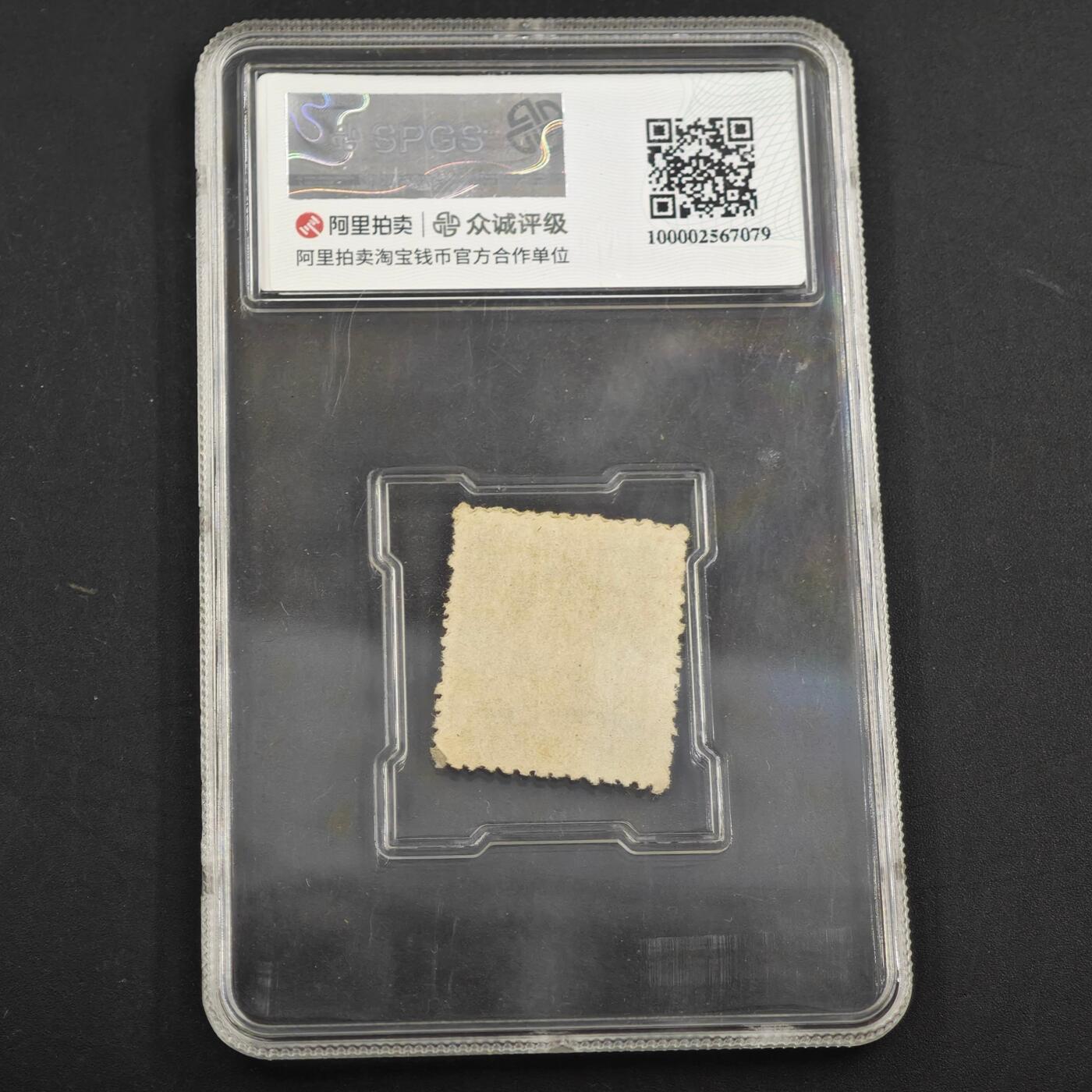 3月众诚评级邮票、符卡专场7号结束 众诚评级 民国邮票 具体看标签