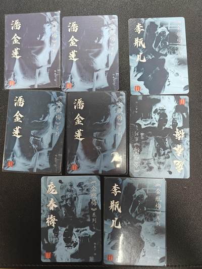 天玑星卡拍第177期《3.9周一截拍》持续收拍收评中 满赠卡需备注 百里卡牌 金瓶梅 艺术版3半粗2普卡 普通2半粗1普卡