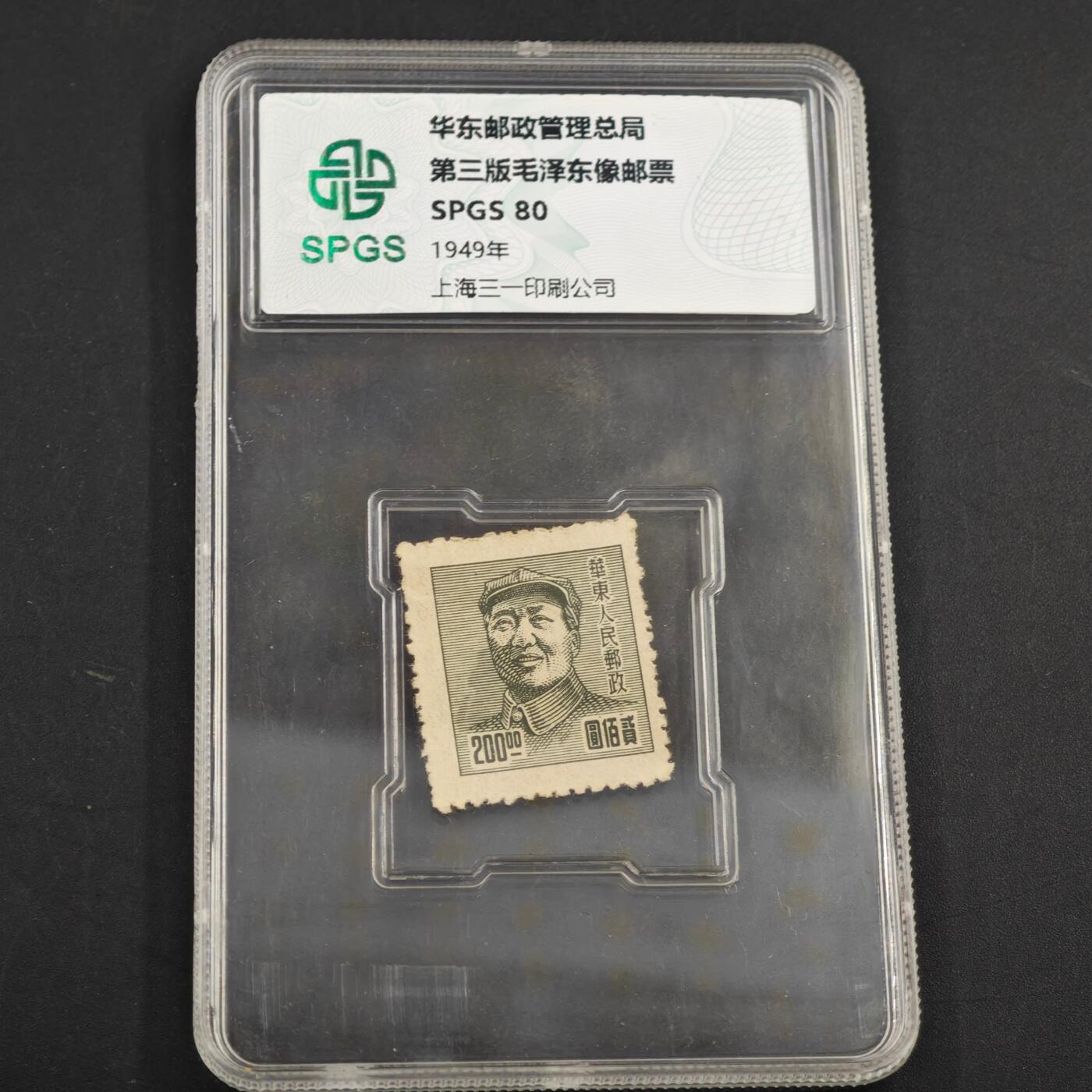 3月众诚评级邮票、符卡专场7号结束 众诚评级 民国邮票 具体看标签