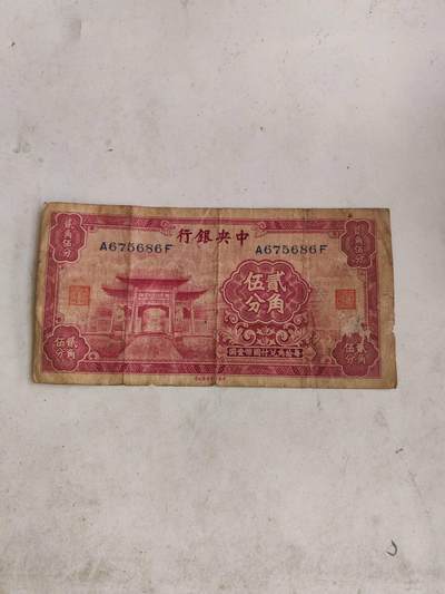 2026年第一场 - 原票2角5分