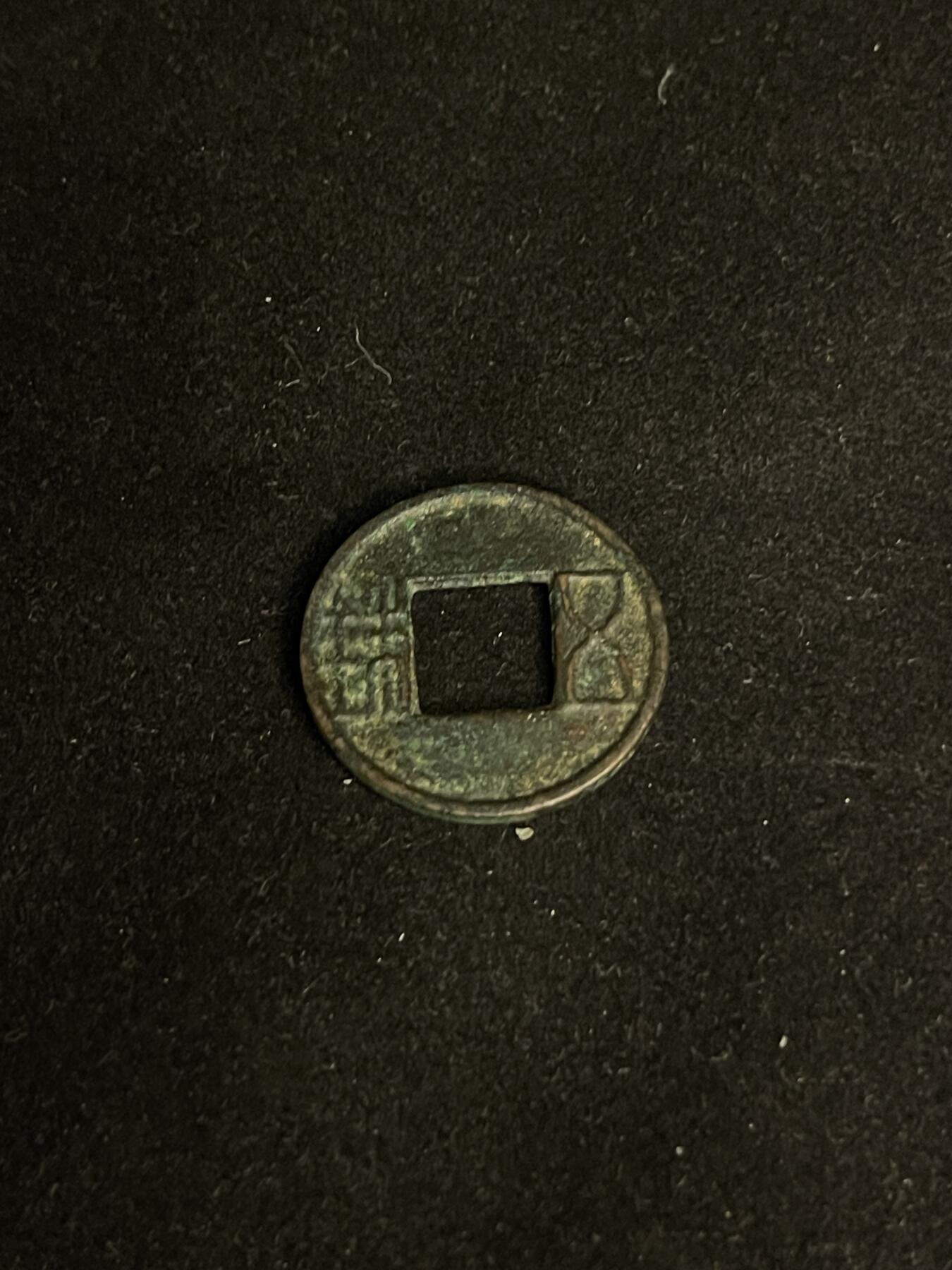 古币专场 生坑五珠