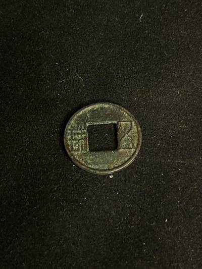 古币专场 - 生坑五珠