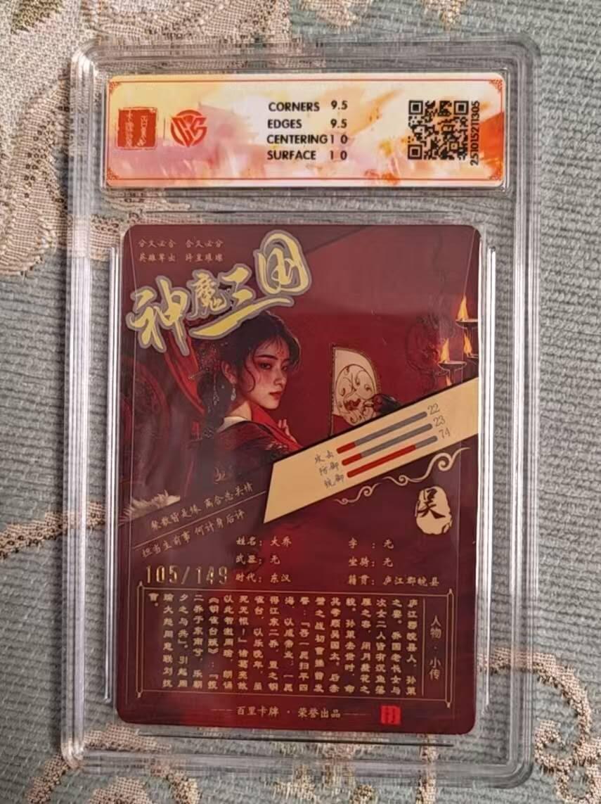 满赠PR！！龙虎卡牌-七七场（满200元包邮，无佣金，每周六结拍，欢迎送拍） 【编号105】光刻评级卡 百里 苍之飞鸿神魔三国 -  大乔 10G