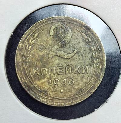 外国优质老铜币银币苏联纪念章，每周六晚九点倒数截拍，满百包邮可寄存，持续收拍 - 苏联1946年2戈比铜币，是二战后首批恢复发行的辅币之一。币面刻有镰刀锤子国徽与 “CCCP” 字样，见证了战后经济重建与货币体系恢复，是苏联早期社会主义政权的重要实物遗存。