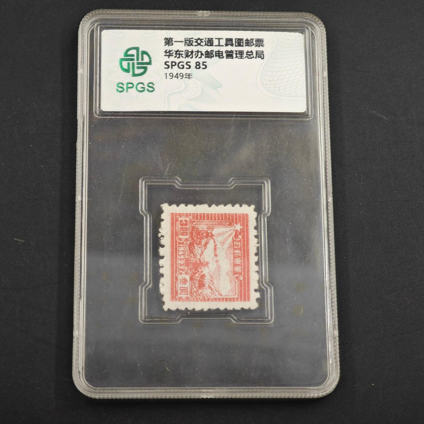 3月众诚评级邮票、符卡专场7号结束 众诚评级 民国邮票 具体看标签