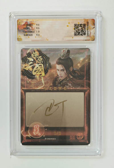 丫丫卡拍-女神节场次-女生邮费减半（3月8日21：00截拍） 【9编亲签】燎原三国·龙骧虎跃《巴丁》陆逊 幻彩