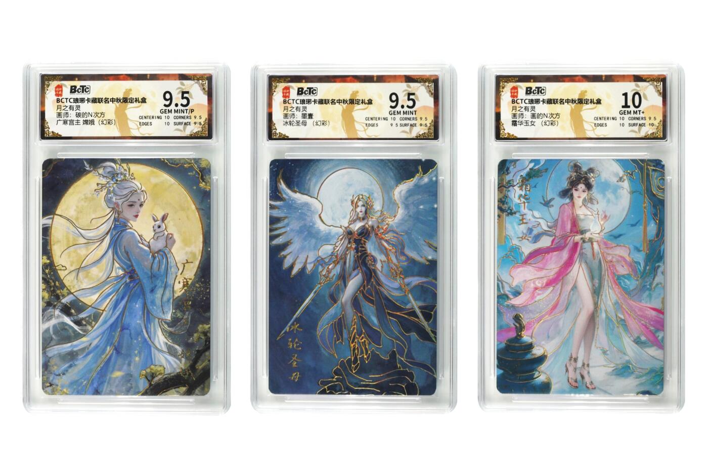 白泽拍卖卡牌手绘专场第33期（去岁千般皆如愿 今年万事定称心） 2025 琅琊卡藏 联名限定礼盒 月之有灵 3张  幻彩 保粹评级 1张10分 2张9.5分 特标