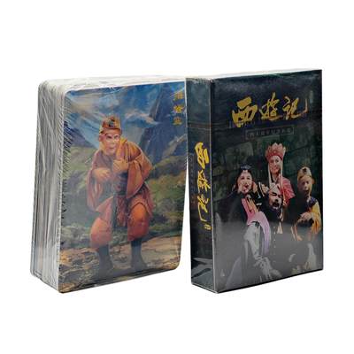 白泽拍卖卡牌手绘专场第33期（去岁千般皆如愿 今年万事定称心） - 2025 西游记首播40周年纪念卡 普卡一套55张+纪念扑克一套 未开封