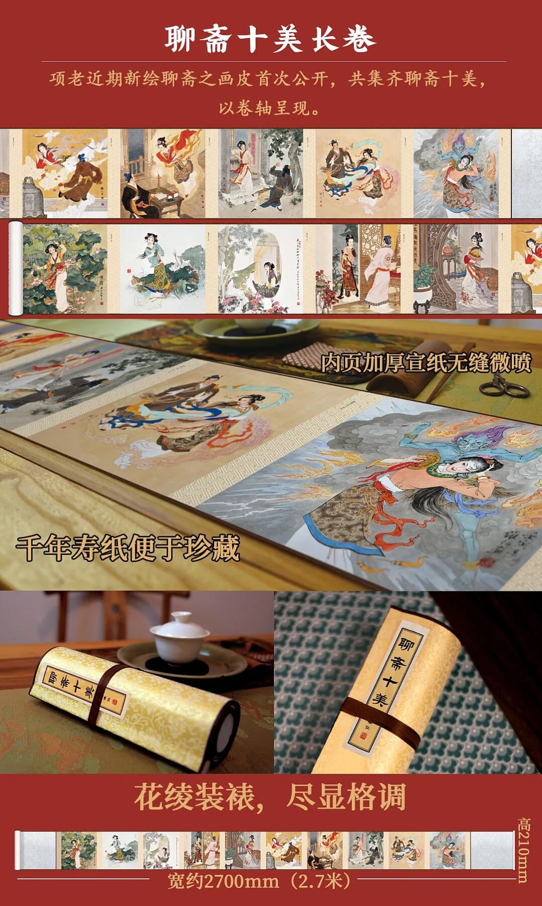 白泽拍卖卡牌手绘专场第33期（去岁千般皆如愿 今年万事定称心） 2023 启读文化 聊斋十美长卷