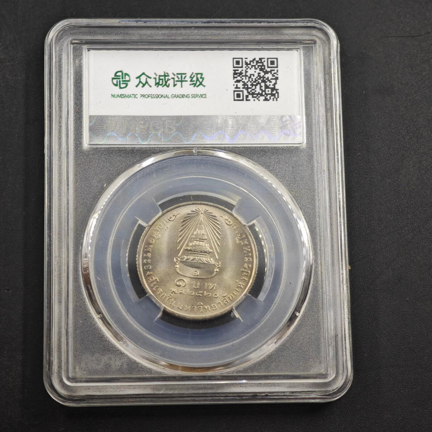 3月众诚评级邮票、符卡专场7号结束 众诚评级泰国纪念币