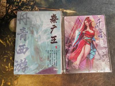 阳大大卡牌拍卖第103期（持续收拍品，周五晚上九点截拍，进群福利早知道） 星宿文创 丹青西游 第X弹+解锁 普卡