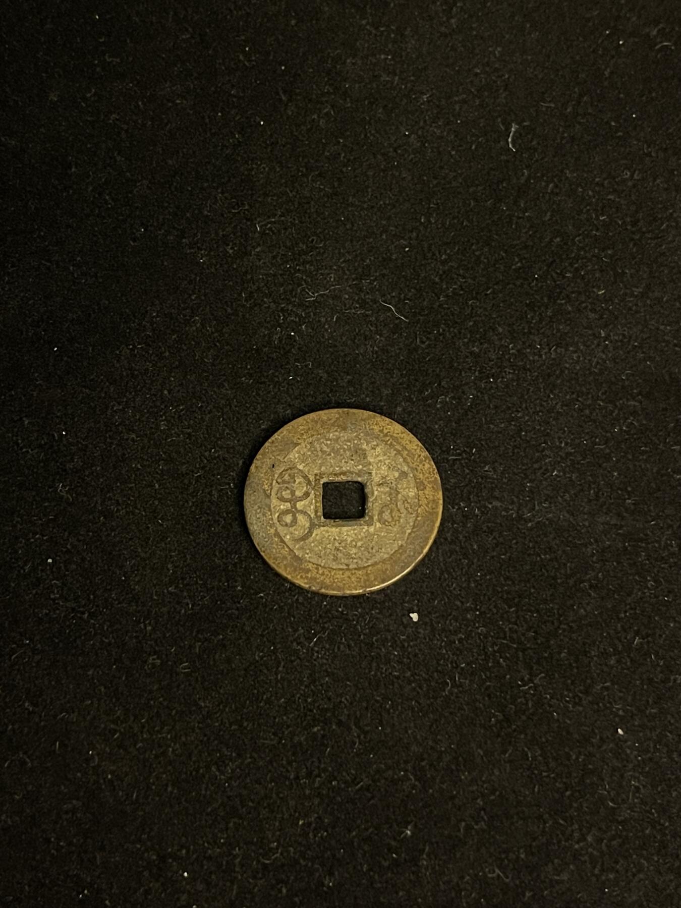 古币专场 乾隆宝武