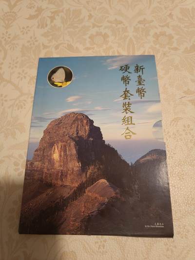 台湾 大霸尖山 雪霸国家公园套币 小册 全新 - 台湾 大霸尖山 雪霸国家公园套币 小册 全新