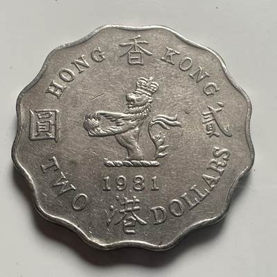 🌹外币初藏🌹🐯2026年第25场  每周二四六晚8️⃣点 接代拍 - 香港1981年¥2