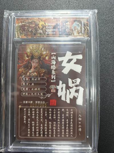 天玑星卡拍第177期《3.9周一截拍》持续收拍收评中 满赠卡需备注 百里卡牌 苍之飞鸿 山海经 女娲 光刻 20/95 CCG10