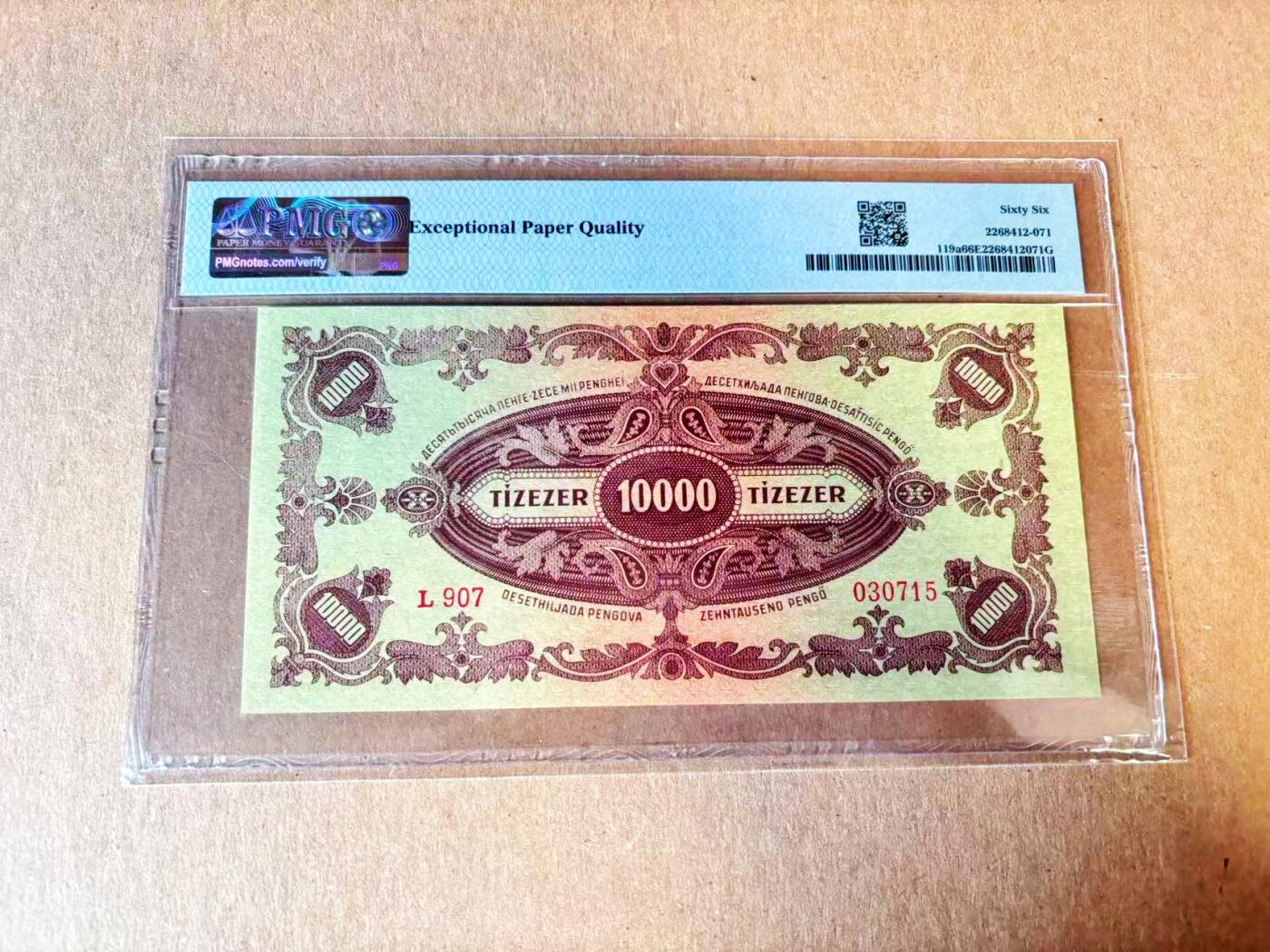 【Blue Auction】世界纸币精拍第791期——18级TOP拍卖/信誉/品质/专业/高效💫 匈牙利 1945年10000潘哥 PMG66EPQ 