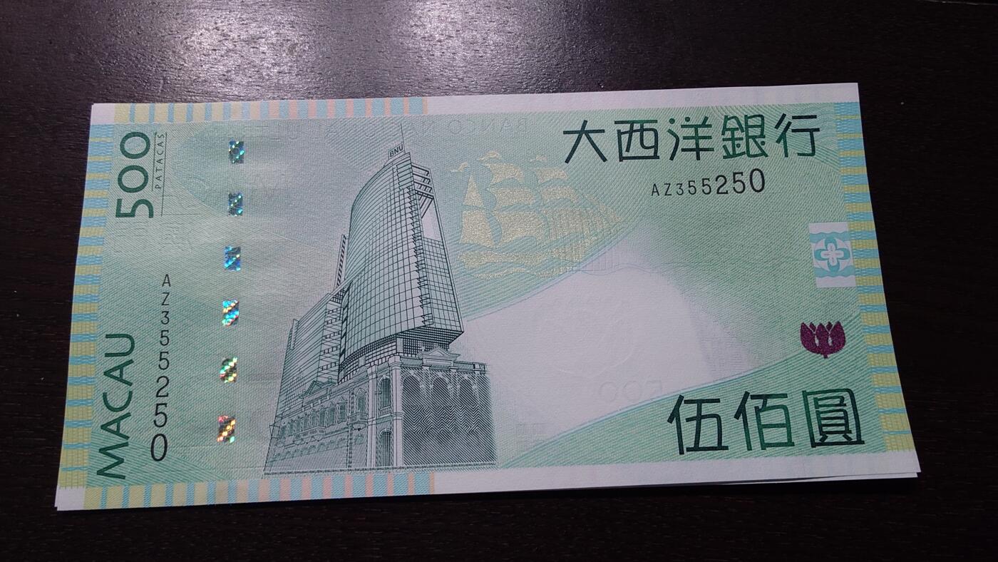 世界钱币～微拍第237期暨2026年第18期  澳门币尾货清理 2013年澳门大西洋银行500元 全新绝品无47尾号250