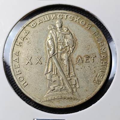 KK钱币收藏小铺   第401期 2月预留时间 周末发货 -  苏联1卢布纪念币