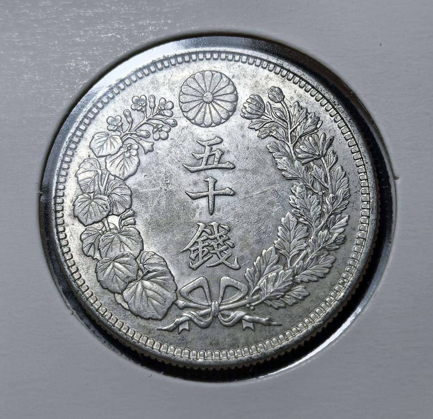 外国优质老铜币银币苏联纪念章，每周六晚九点倒数截拍，满百包邮可寄存，持续收拍 特年大正三年（1914 年）五十钱银币10克800银纯银价172元，正面铸菊桐纹饰，背面为旭日樱花纹。它是明治维新后统一货币体系的产物，发行于一战初期，承担日常小额结算职能，是大正时代经济与货币制度的实物见证。