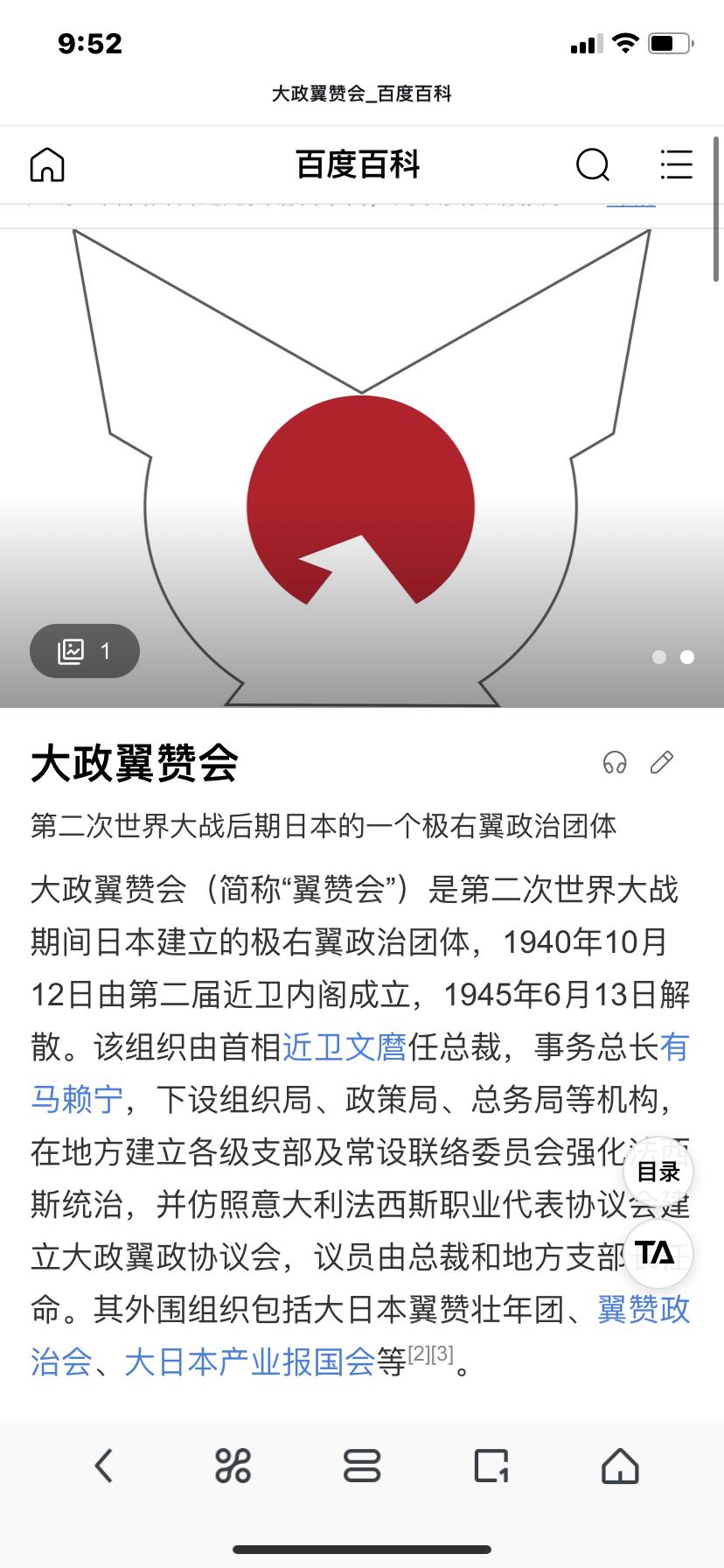 远东徽章小铺3月8日周日晚上9点结束 大政翼赞会壮年团