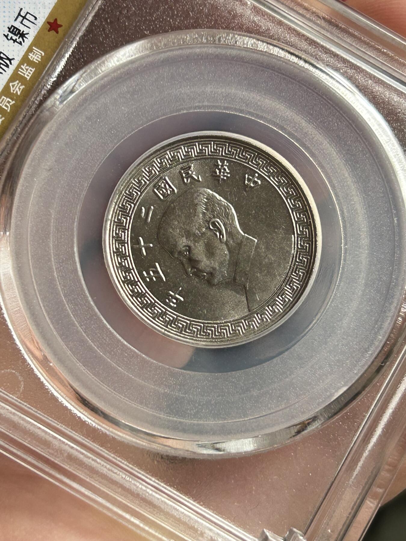 公博MS64～孙像20分A版