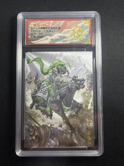 欢迎送拍、零成本上架，释放现金流，合理分配上拍卡品 - 【折光】谷粒 程普 10星 卡德曼&三国