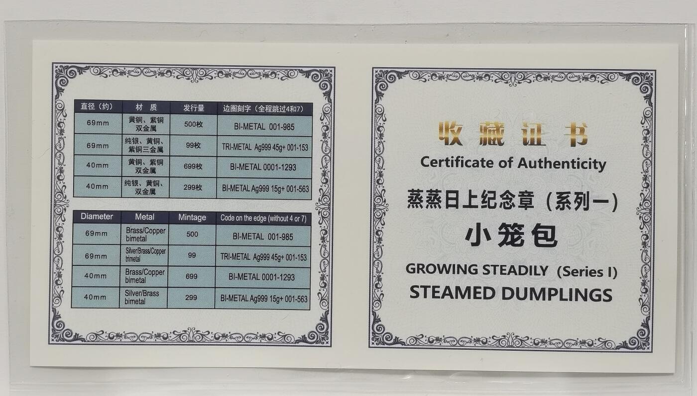 博洋堂世界钱币拍卖第163期（全场包邮） NGC MS70ANTIQUED 中国2020年仿古银章 小笼包（意预