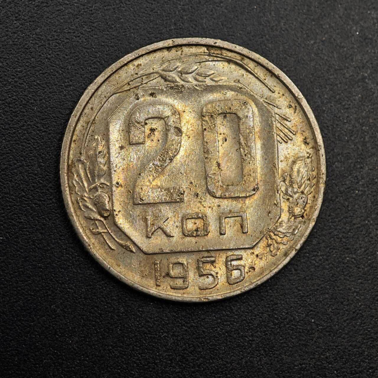 【淘币小摊】实时拍第八百七十七拍   散币场    每周一统一发货 苏联1956年20戈比镍币