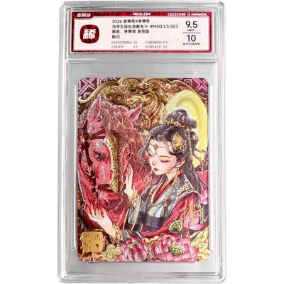 2026麦稀奇x李尊奇  马年生肖纪念联名卡 粗闪 亲签版 分数随机 - 2026麦稀奇x李尊奇  马年生肖纪念联名卡 粗闪 亲签版 分数随机