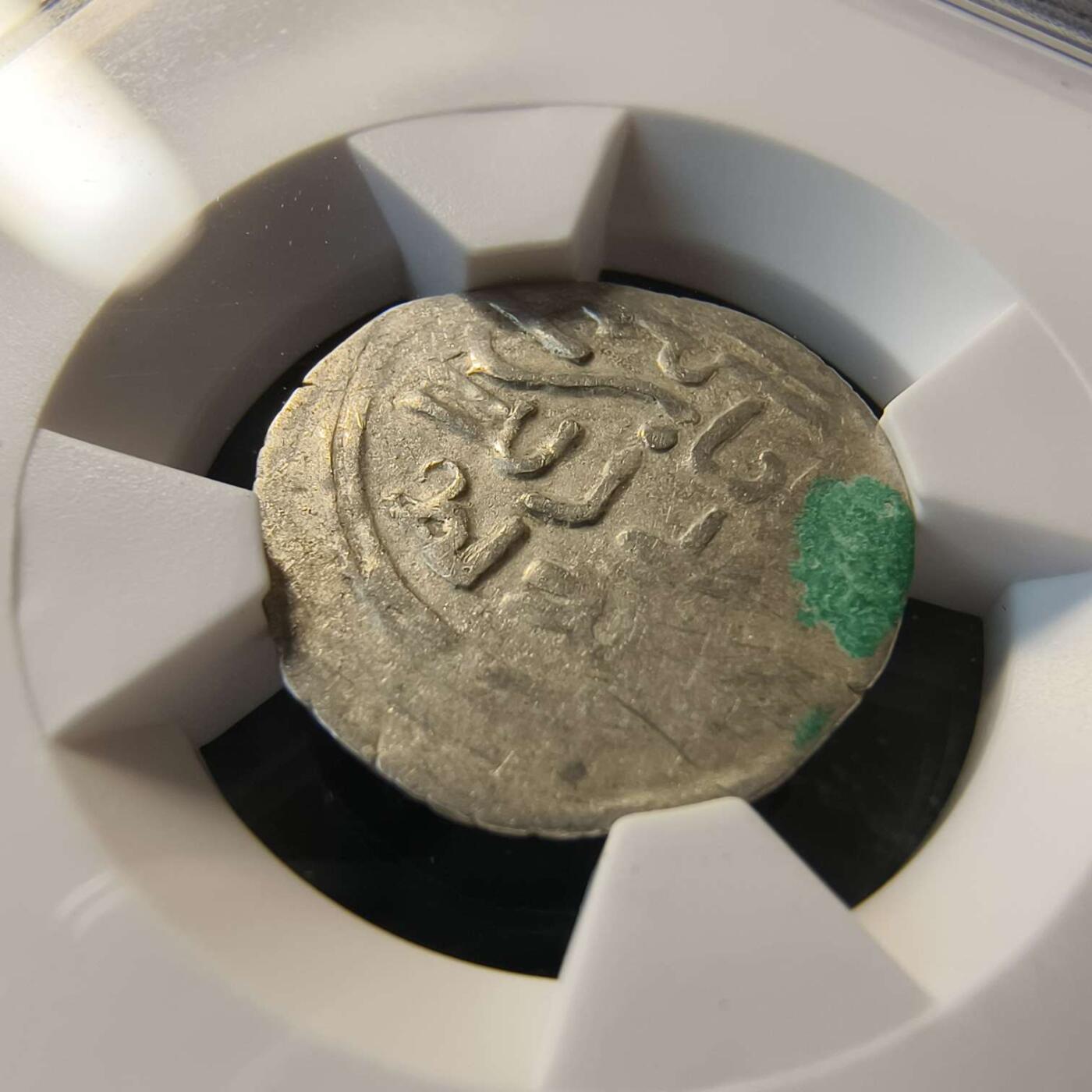 七河·世界世界币章杂件小拍（总第40期） （10）k677蒙古四大汗国——察合台汗国银币 华夏评级XF40