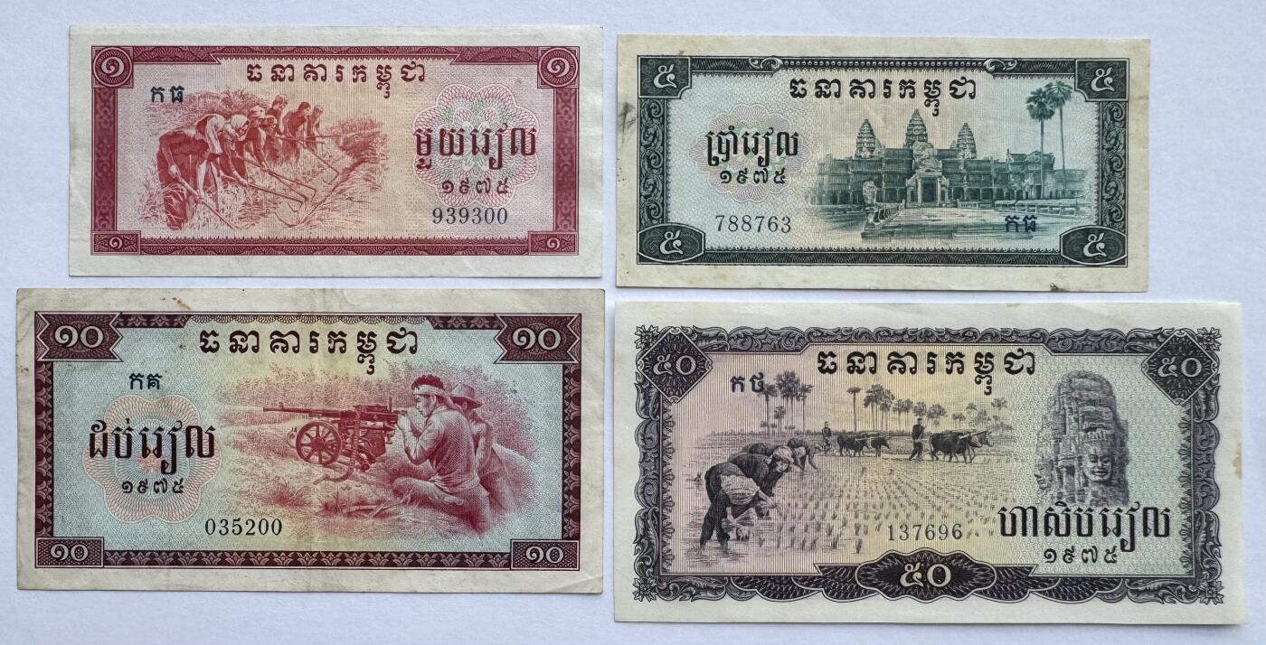 2026第4场（总第231期）：精品测试钞、外钞综合场  红色高棉/柬埔寨1975年版1、5、10、50瑞尔一组4枚（品如图）
