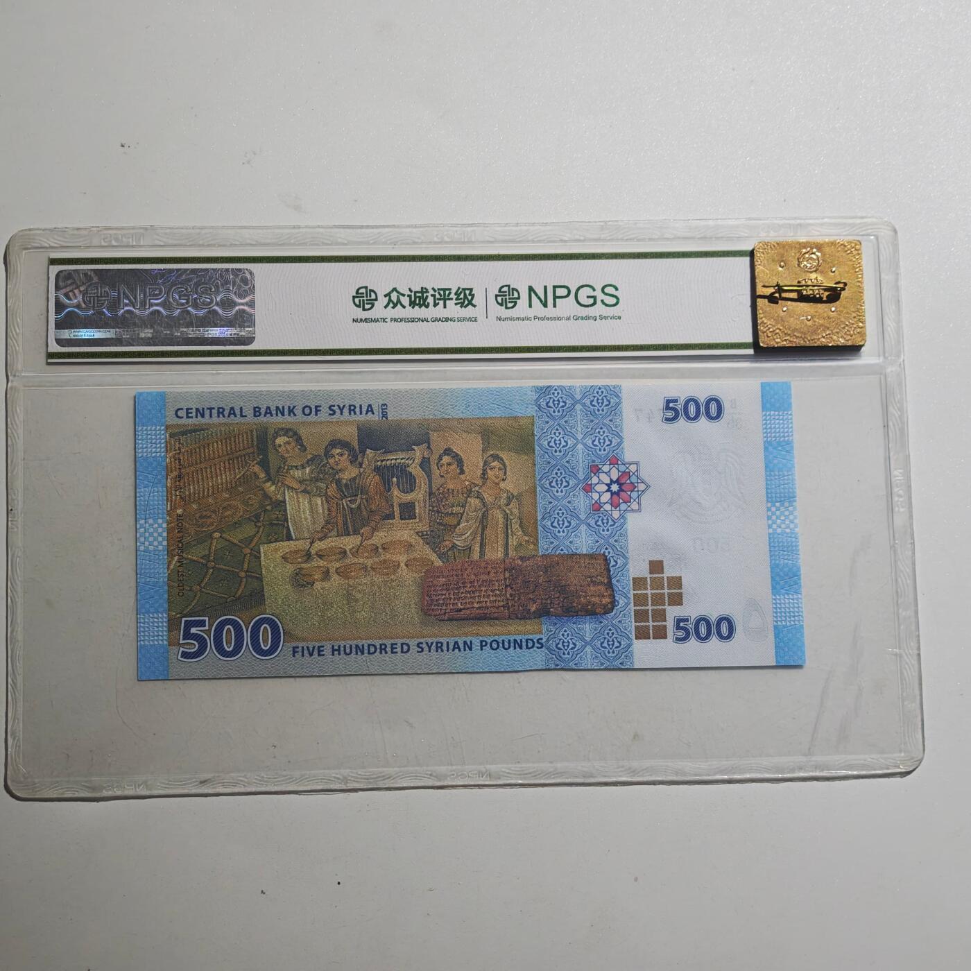 3月众诚评级邮票、符卡专场7号结束 众诚评级叙利亚500叙利亚磅