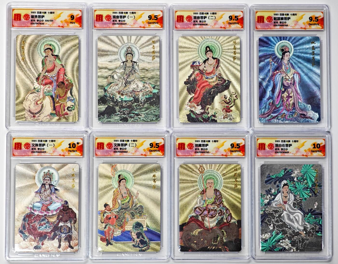 白泽拍卖卡牌手绘专场第33期（去岁千般皆如愿 今年万事定称心） 2025 百里卡牌 十周年 李云中菩萨套 8张 普贤菩萨030/120 粗闪 CCG评级 1张10星 1张10G 5张9.5分 1张9分 特标