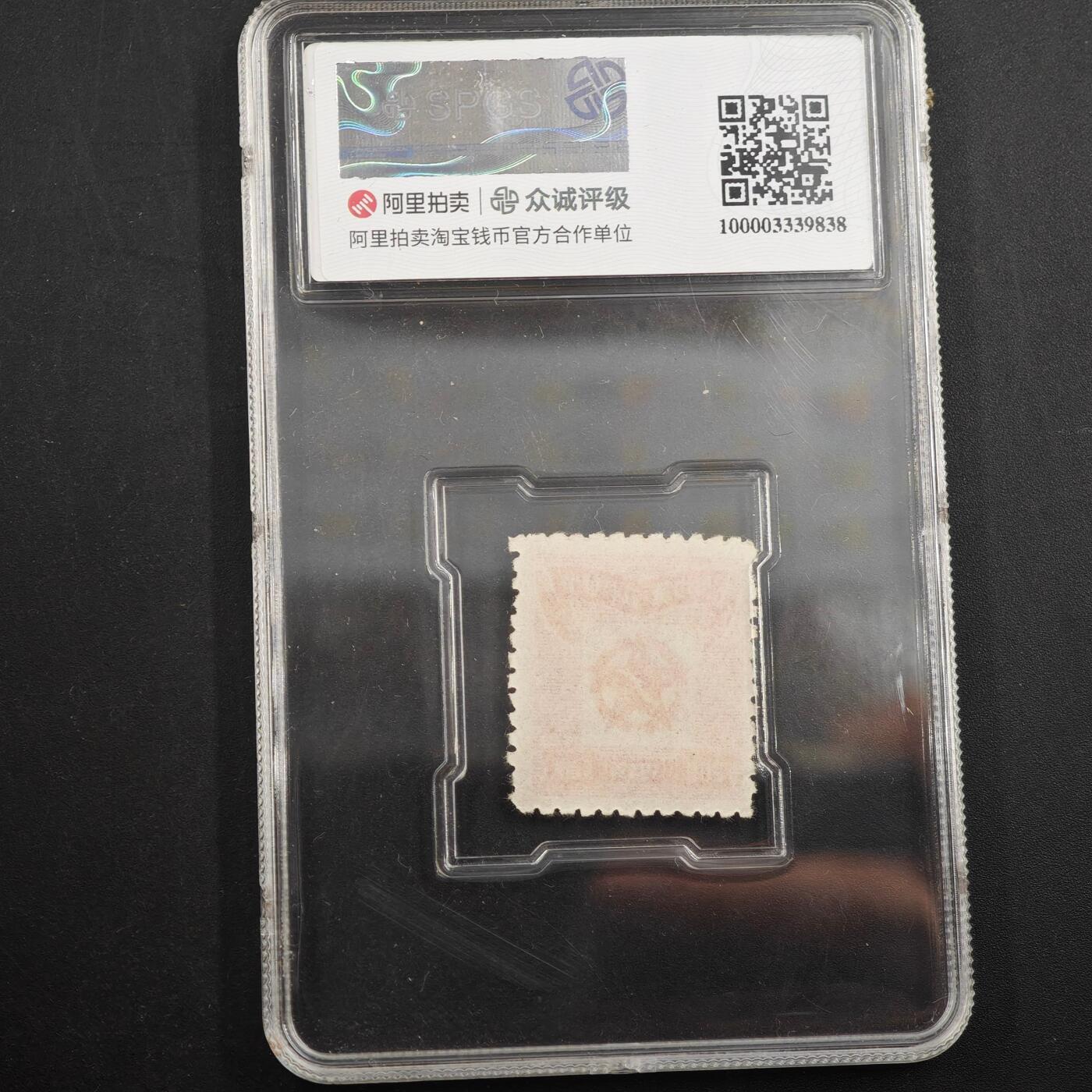 3月众诚评级邮票、符卡专场7号结束 众诚评级第二版武汉军管会邮票