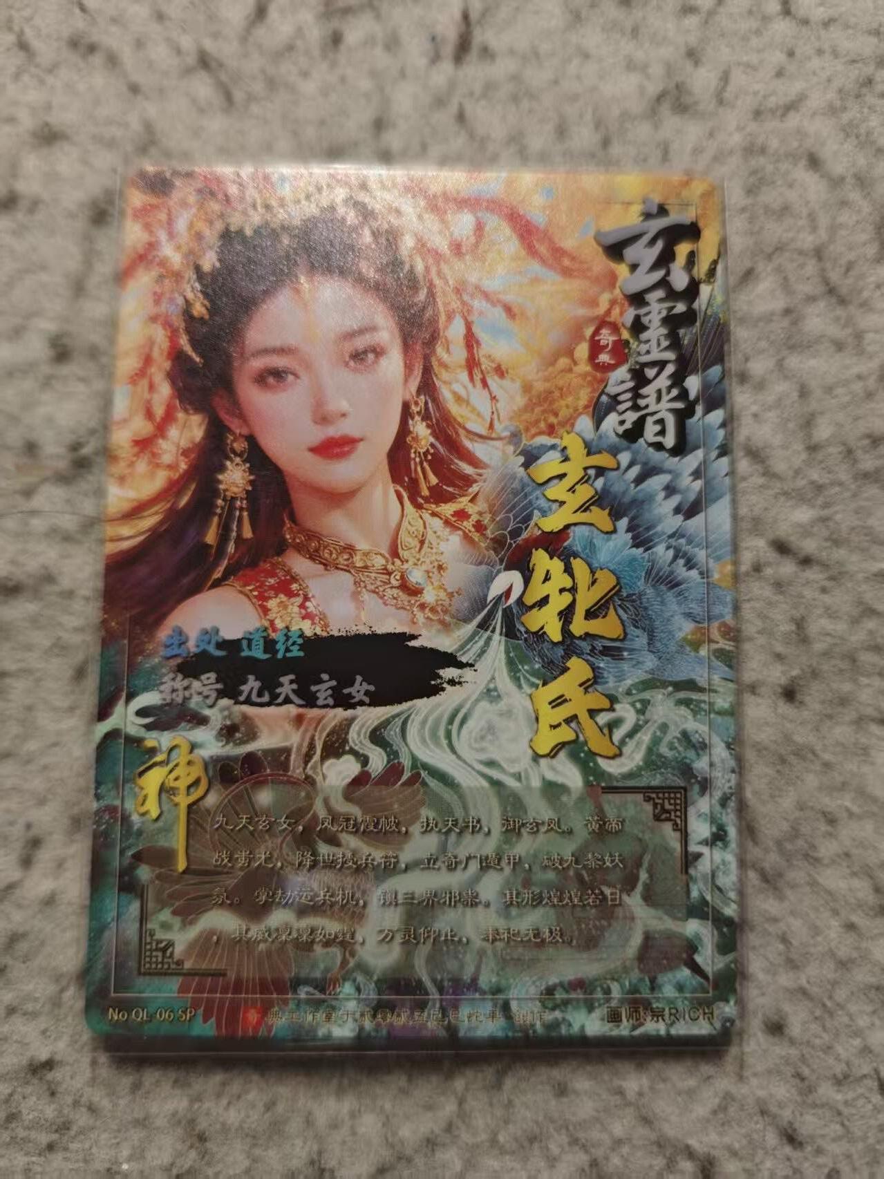 满赠PR！！龙虎卡牌-七七场（满200元包邮，无佣金，每周六结拍，欢迎送拍） 粗闪卡 奇点 宗rich - 九天玄女