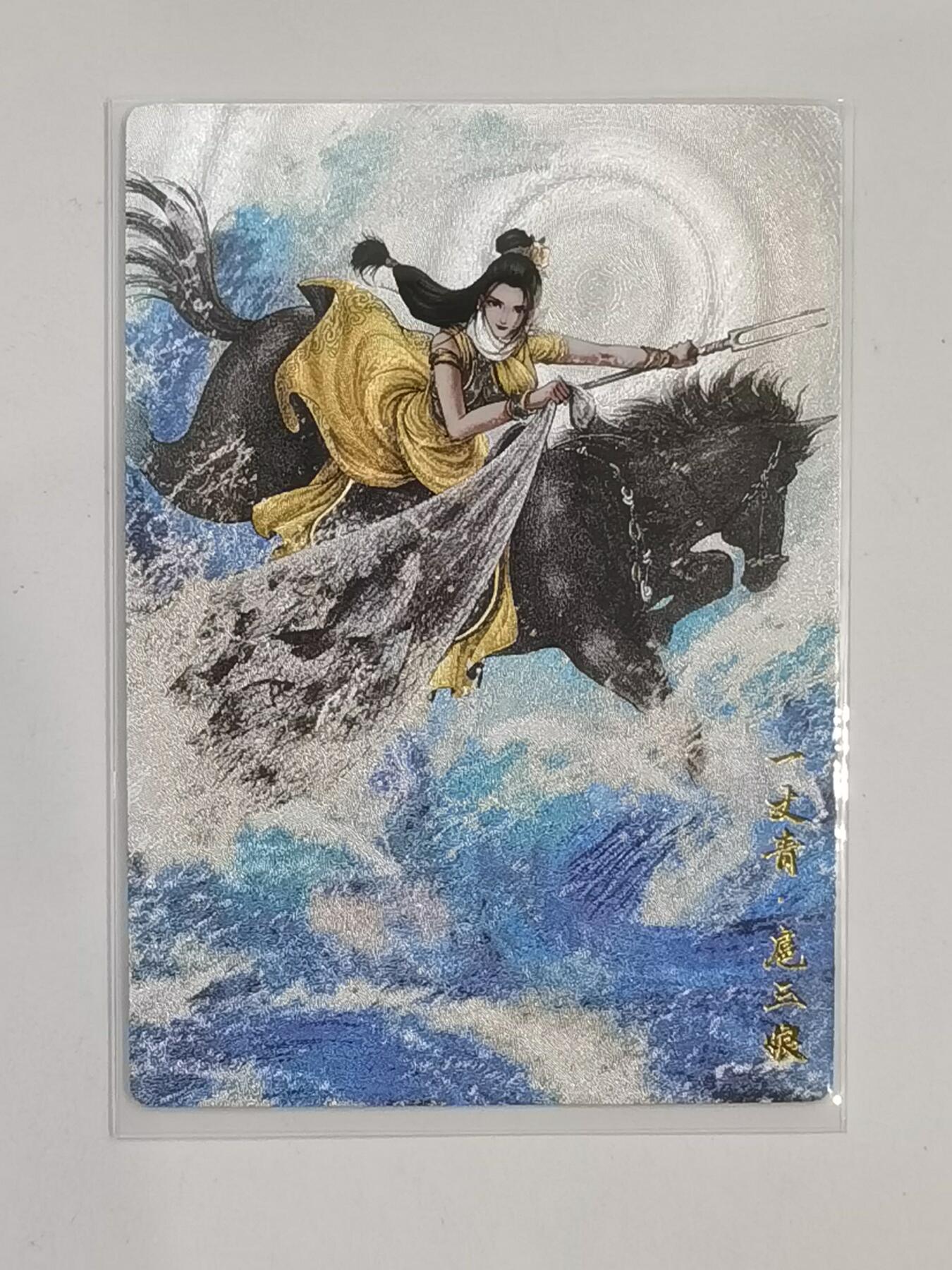 言遇卡牌 本期满百送限编卡【2026.03.13周五晚22：00截拍】 【限编】扈三娘 099/300 扈三娘版108将027