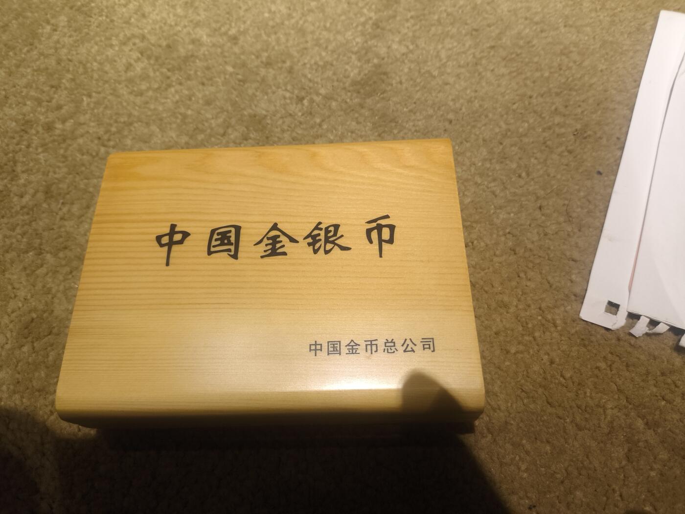 “2005年熊猫金银币套装 1/20盎司金+1盎司银 原装木盒 全品保真”