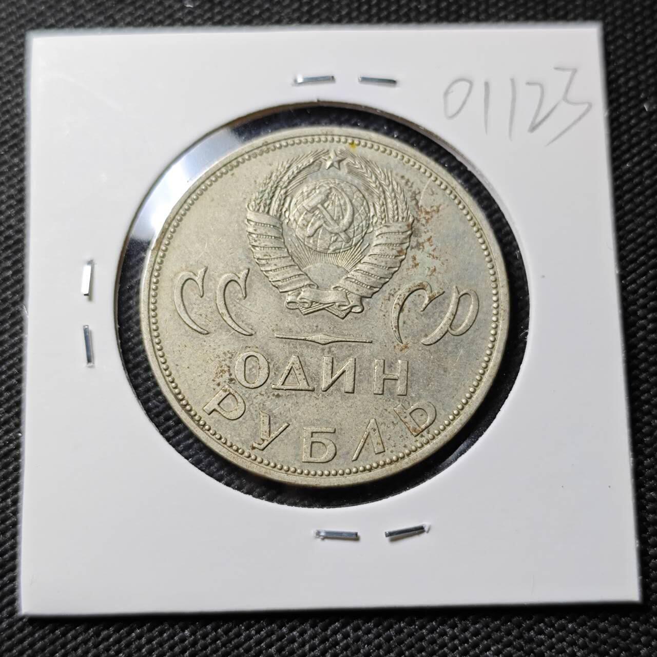 KK钱币收藏小铺   第401期 2月预留时间 周末发货  苏联1卢布纪念币