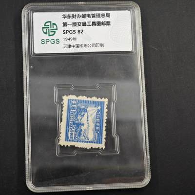 3月众诚评级邮票、符卡专场7号结束 - 众诚评级 华东财办邮票纪念邮票