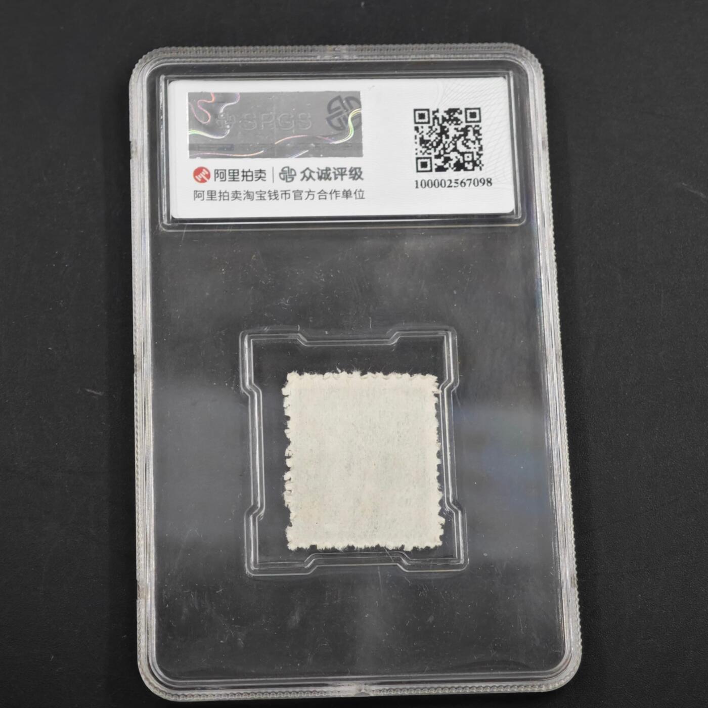 3月众诚评级邮票、符卡专场7号结束 众诚评级 民国邮票 具体看标签